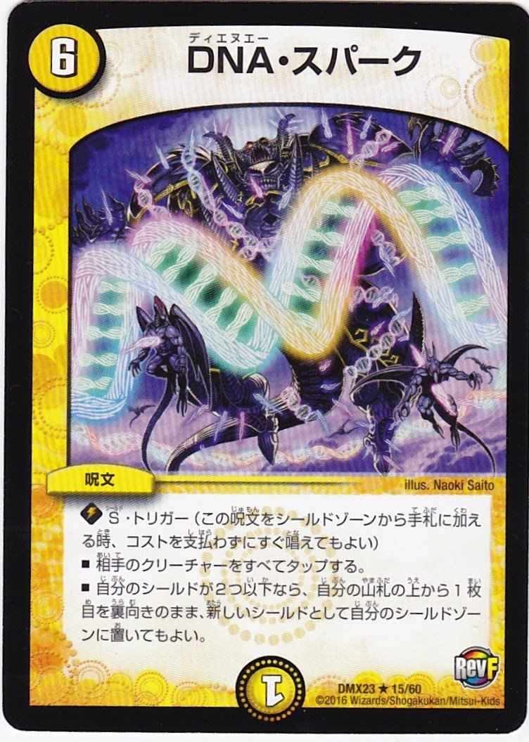 Amazon.co.jp: デュエル・マスターズ DNA・スパーク DMX23 15 / 60